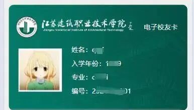 @苏建院校友，您可以凭电子校友...
